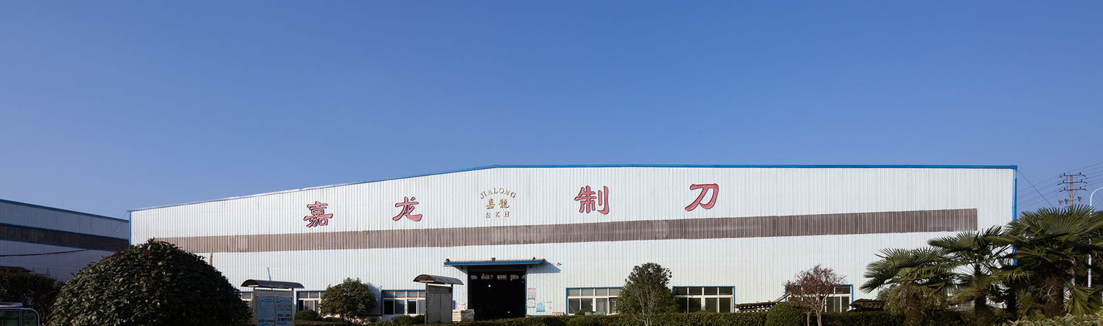 Κίνα Anhui Jialong Knives Manufacturing Co., Ltd. Προφίλ εταιρείας 
